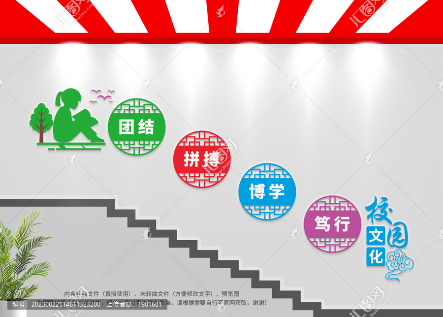 學(xué)校樓梯文化墻