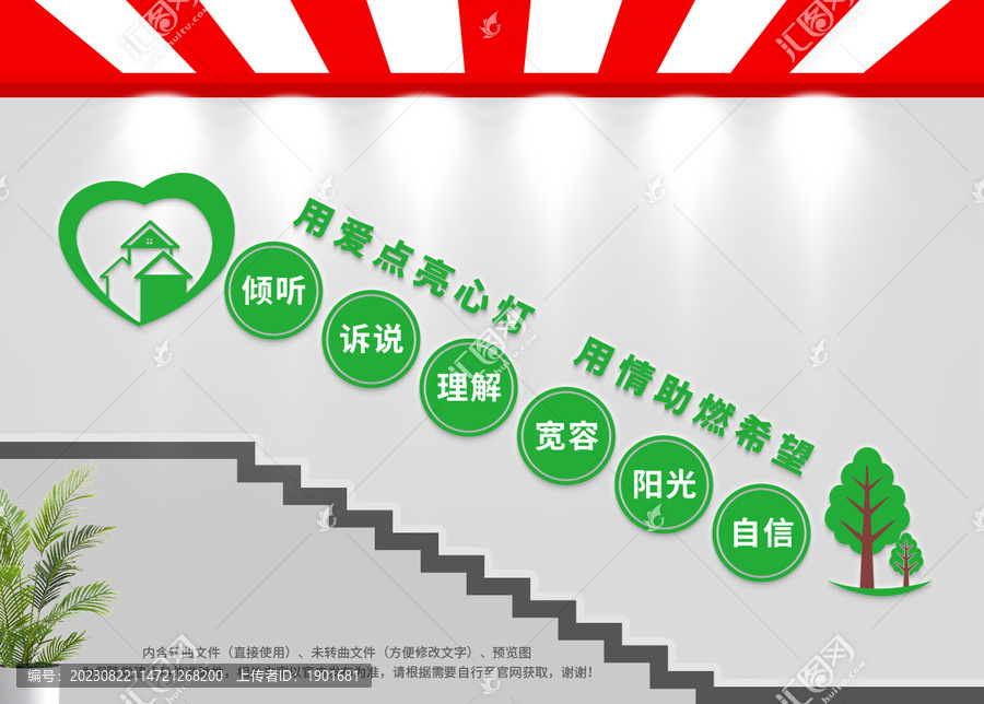 心理咨詢室樓梯文化墻