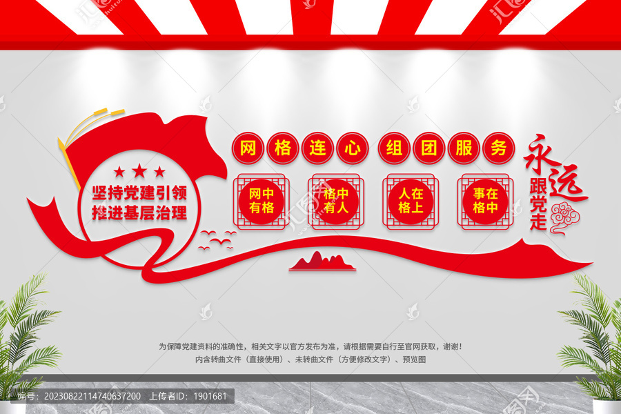社區(qū)網(wǎng)格