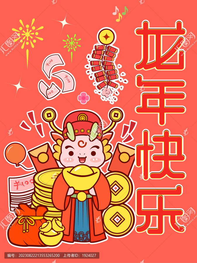 卡通龍年快樂手寫字體矢量插畫