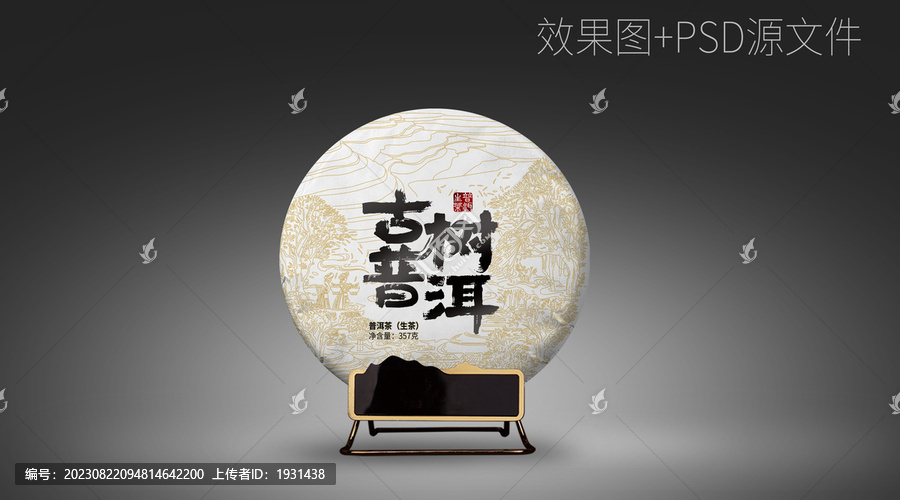古樹普洱