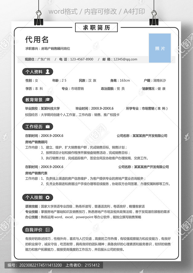 個人求職簡歷應(yīng)屆生銷售簡歷