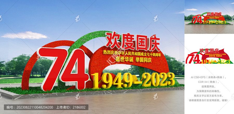 74周年雕塑