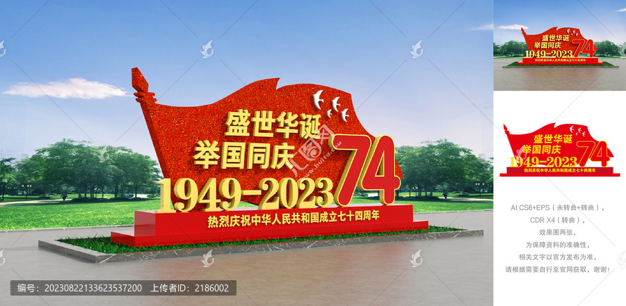 74周年雕塑