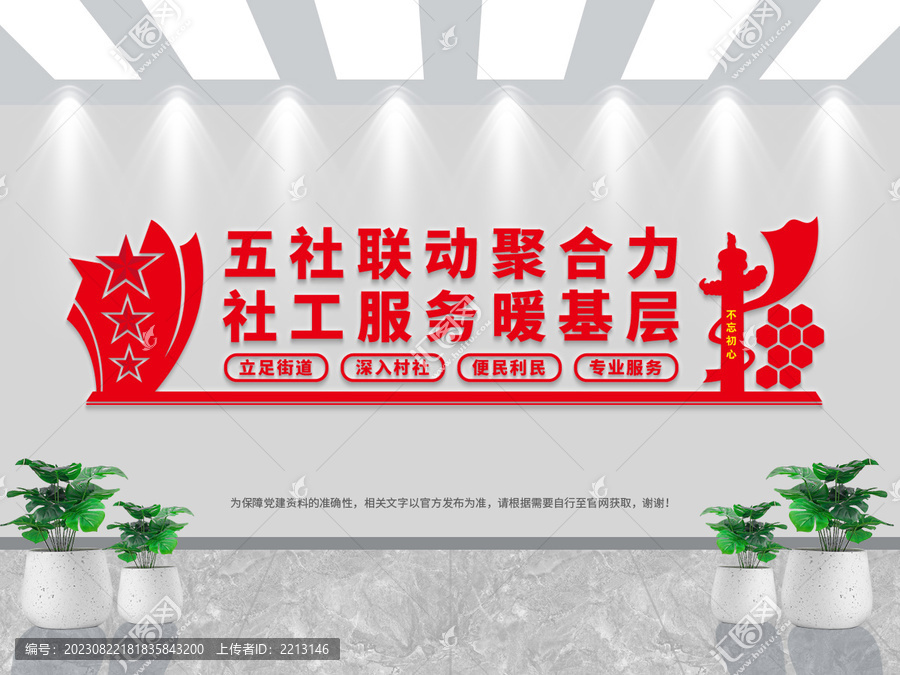社工驛站文化墻