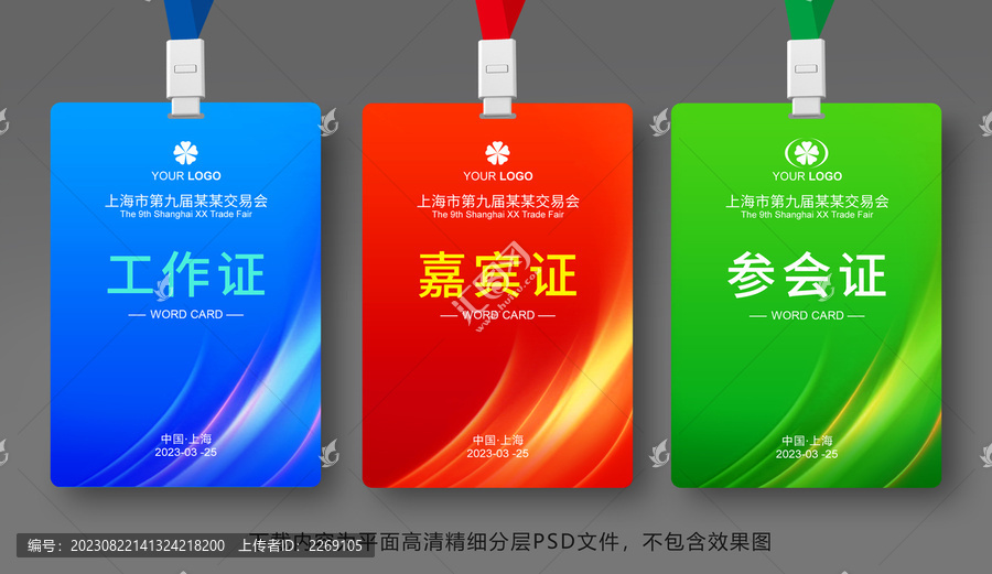 工作證