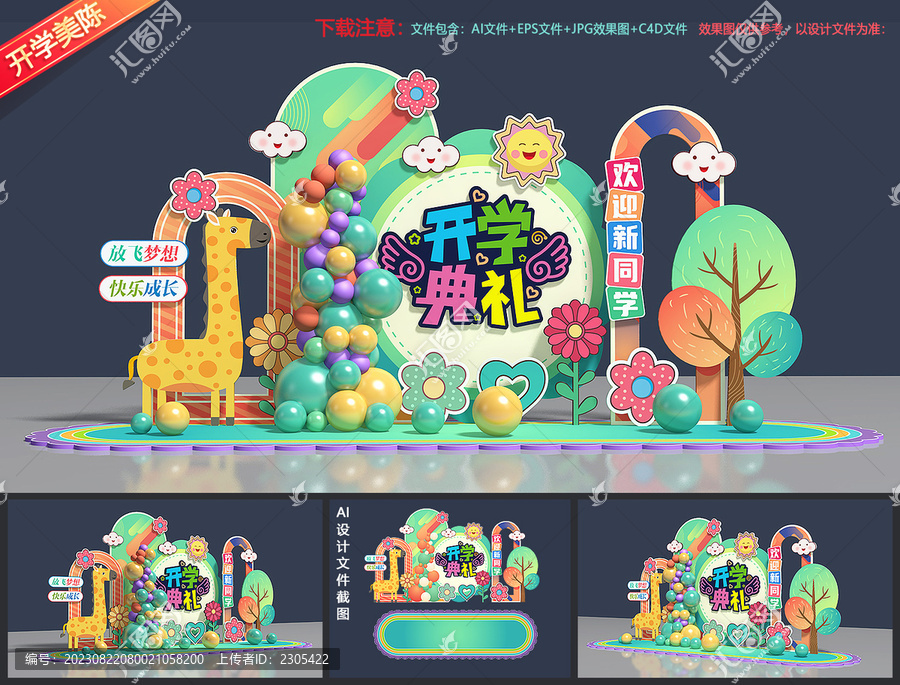 開學(xué)美陳布置