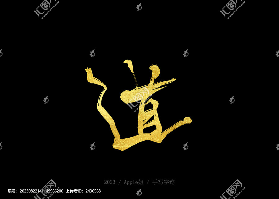道