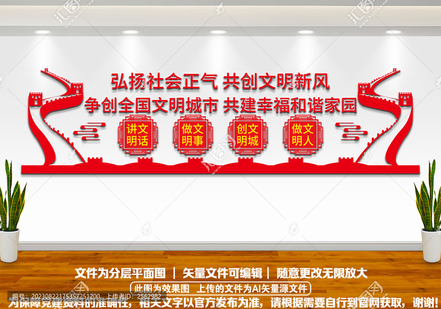 創(chuàng)建文明城市文化墻