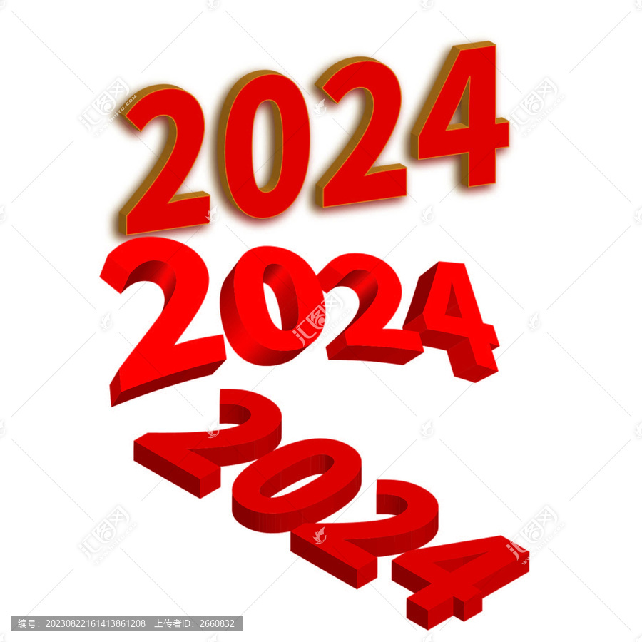 2024新立体字