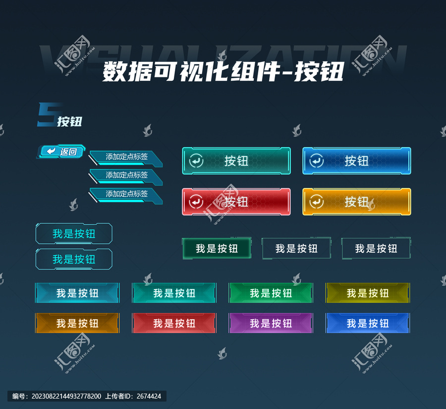 數(shù)據(jù)可視化組件按鈕
