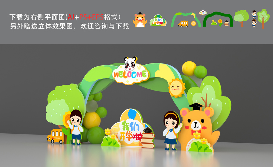 開學拱門