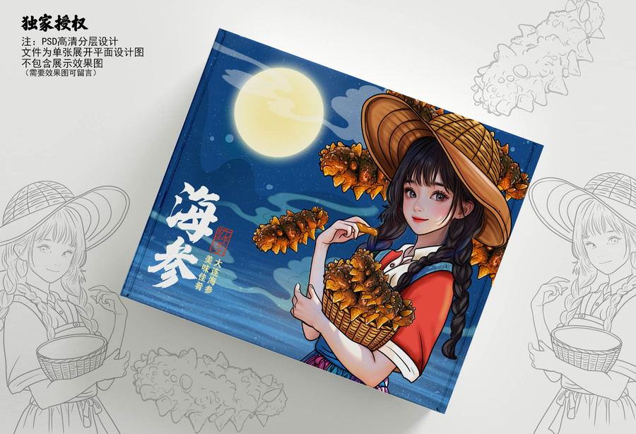 海參包裝插畫