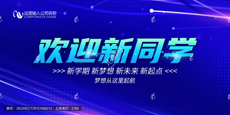 歡迎新同學(xué)