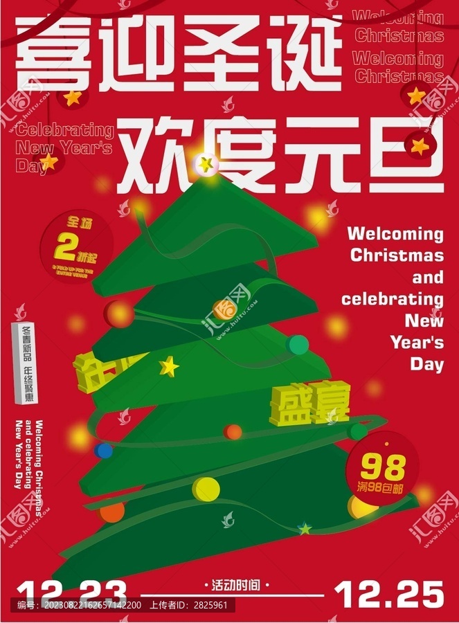 圣誕海報