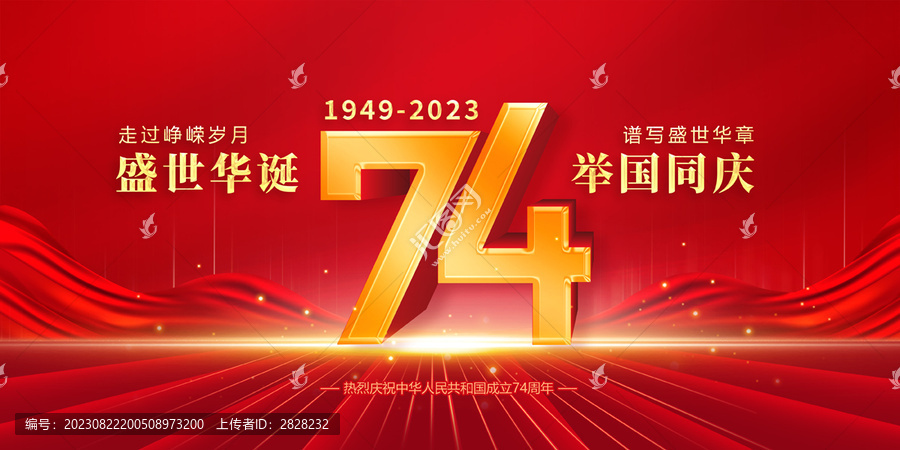 國慶74周年