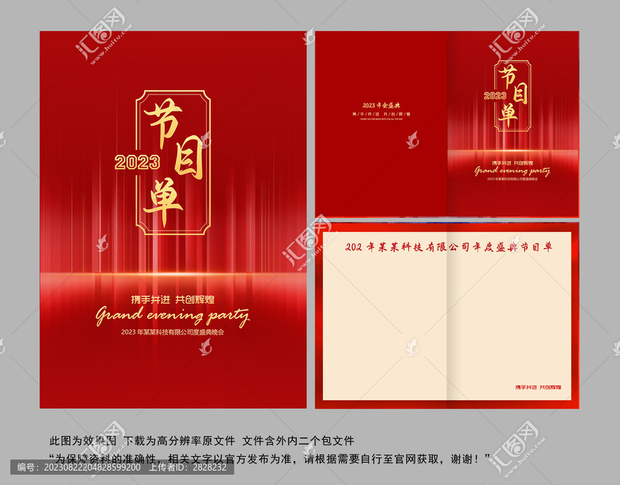 節(jié)目單