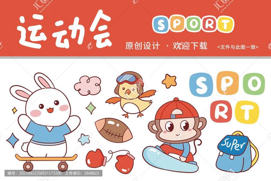 卡通可愛森林運動會貼紙