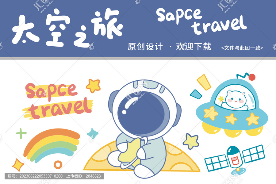卡通太空宇航員小熊飛船貼紙