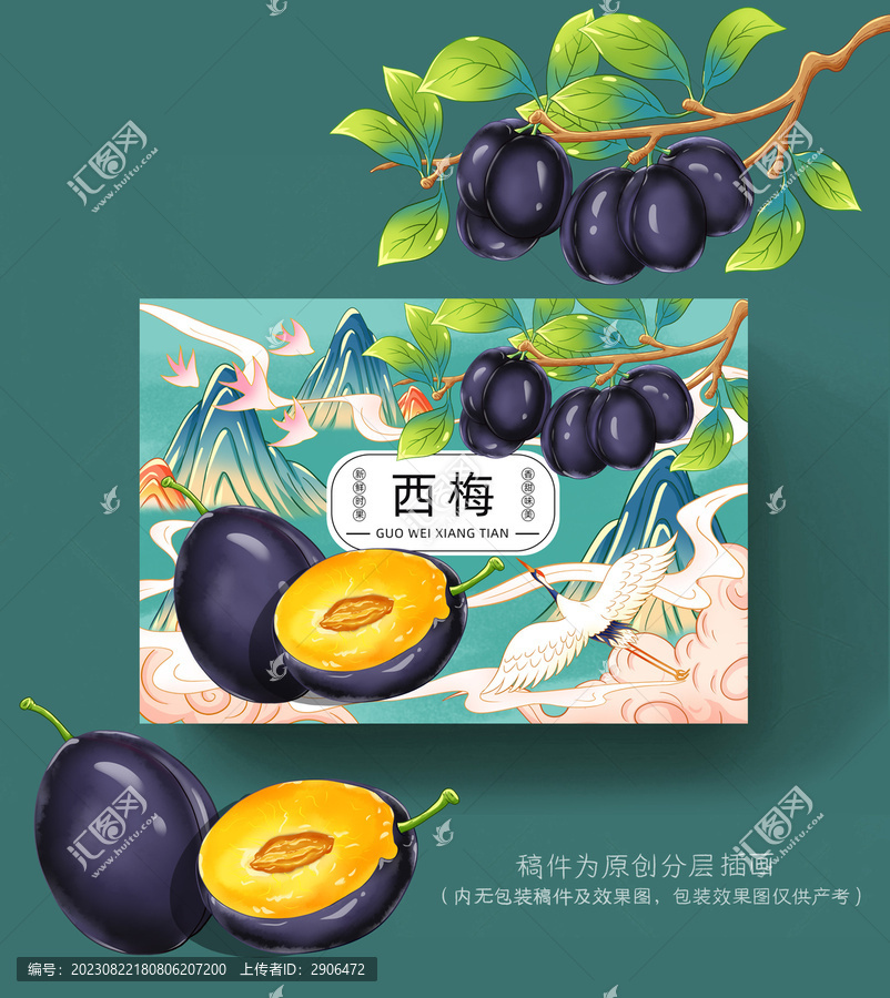 西梅插畫手繪包裝