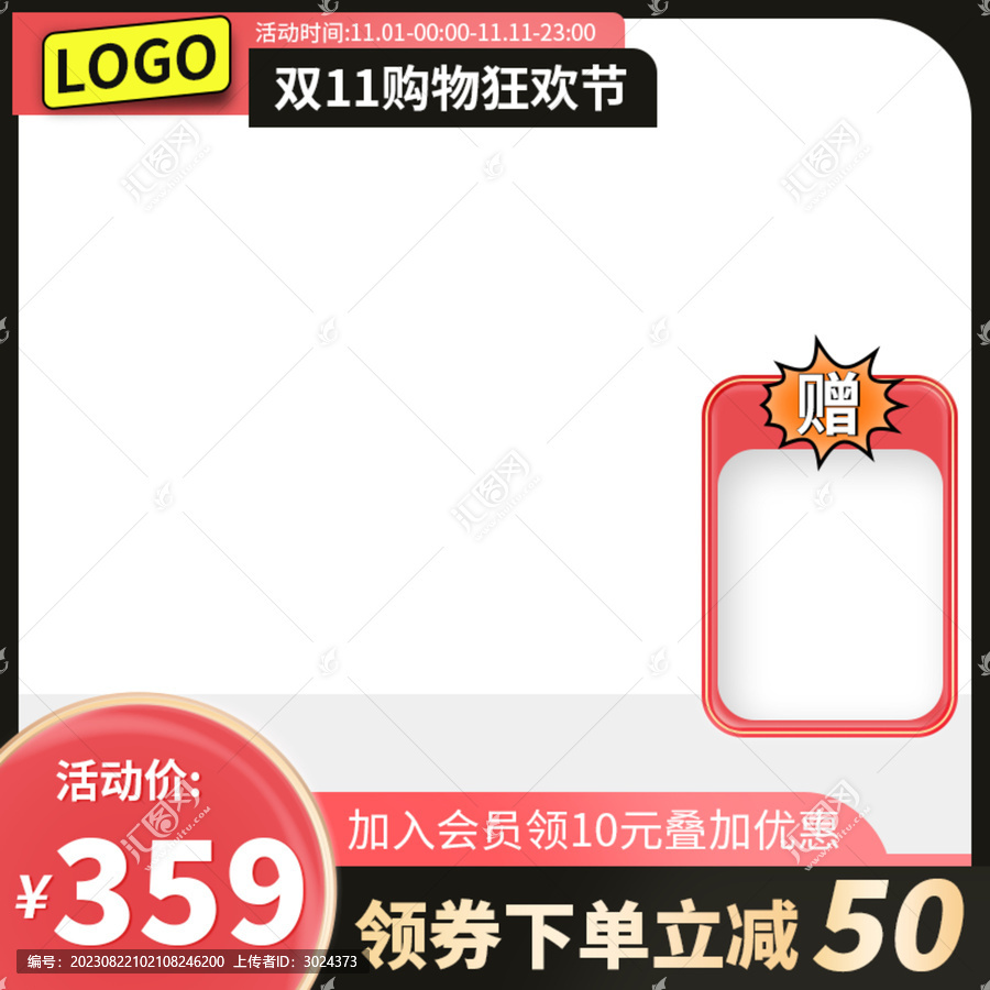 淘寶天貓雙11促銷活動(dòng)主圖