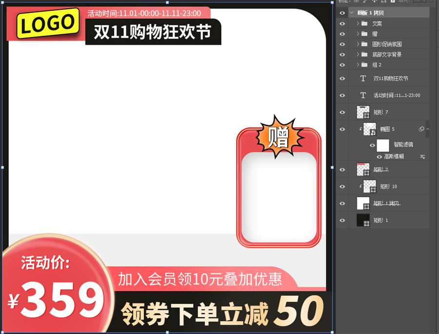 淘寶天貓雙11促銷活動(dòng)主圖