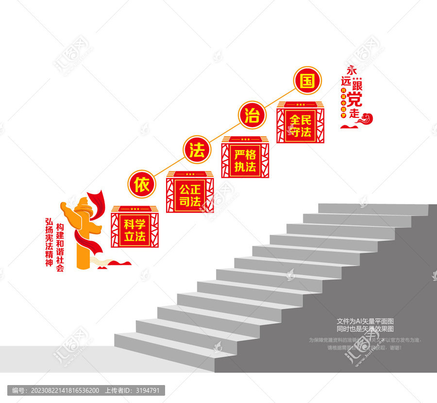 憲法精神樓道墻