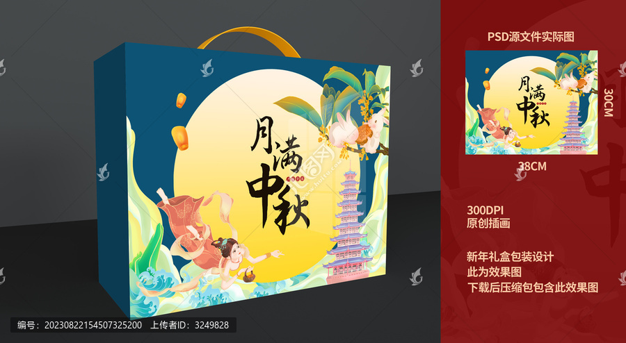 中秋禮盒