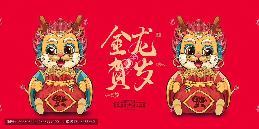 國(guó)潮龍年海報(bào)