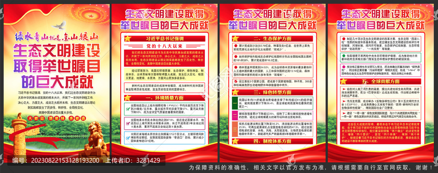 生態(tài)文明