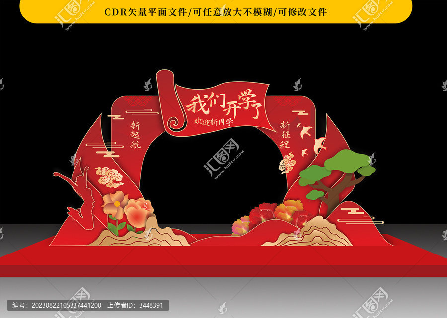 開學(xué)季美陳