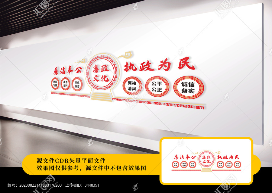 廉潔文化墻