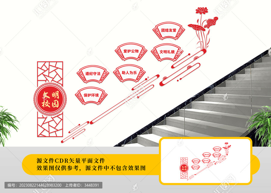 文明校園樓梯文化墻