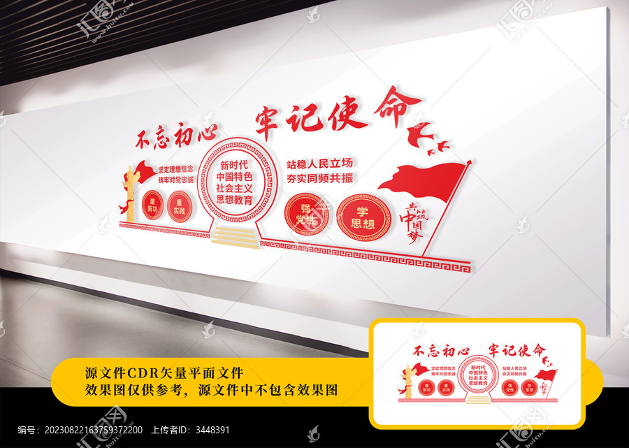 中國特色社會思想主題教育