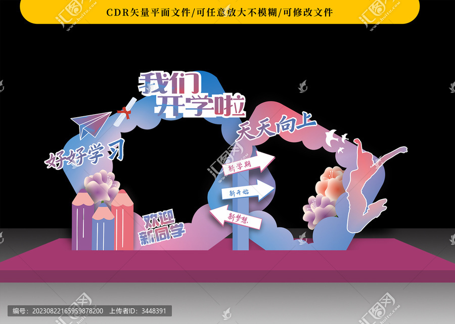 開學季美陳