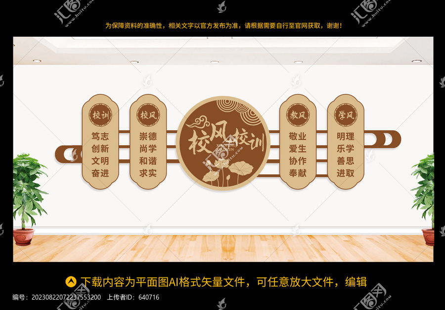 校風校訓