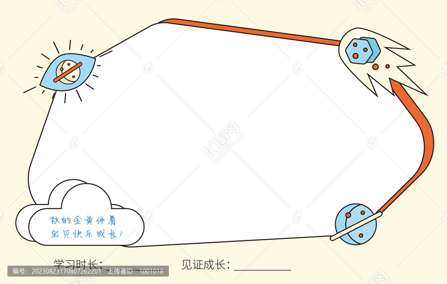 成长手册内页模版