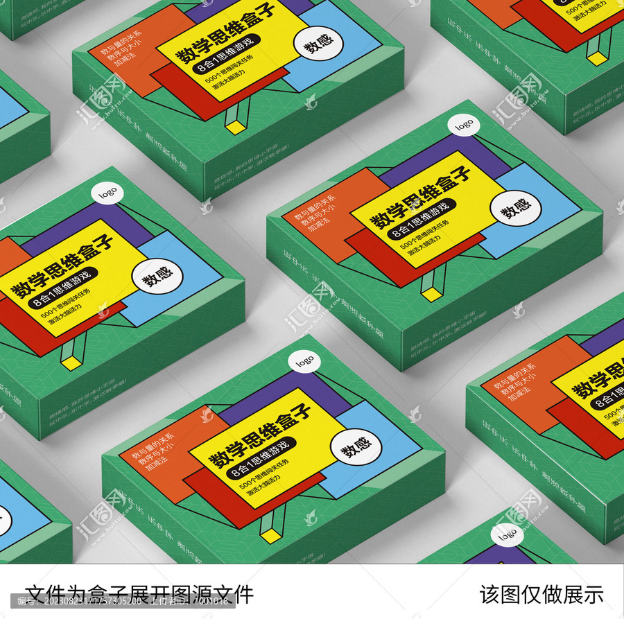 數(shù)學(xué)思維盒子包裝設(shè)計(jì)