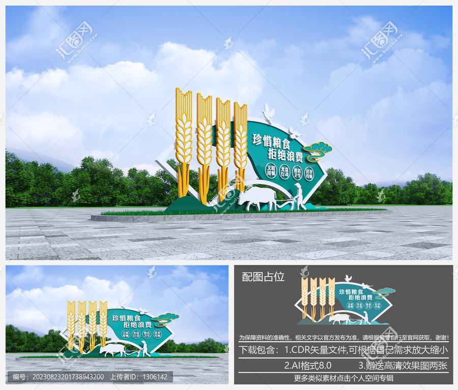 節(jié)約糧食雕塑
