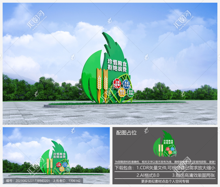 節(jié)約糧食雕塑