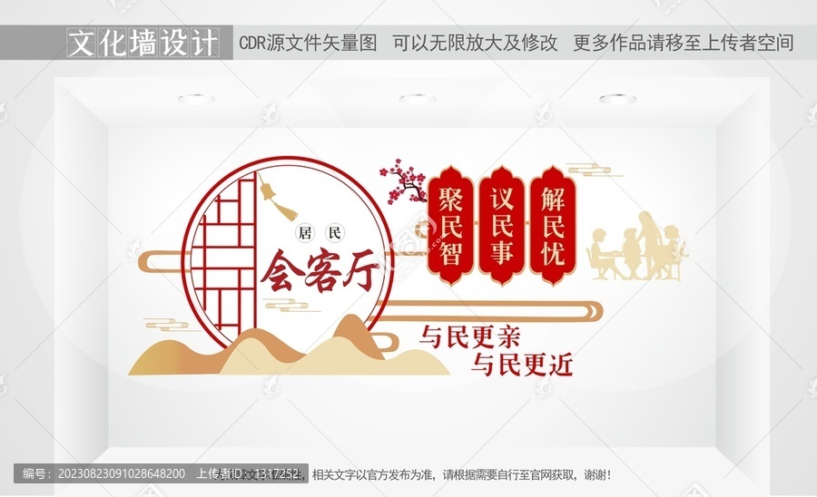 社區(qū)居民會(huì)客廳文化墻設(shè)計(jì)