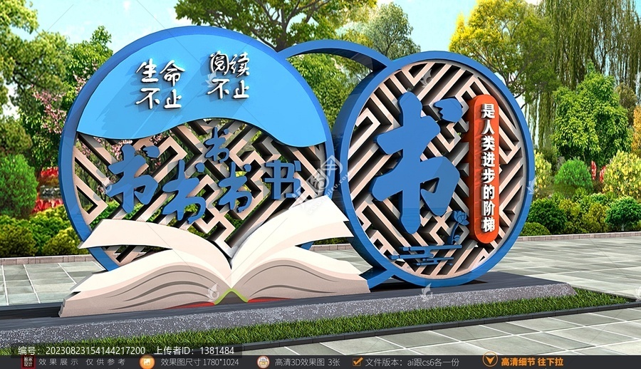 閱讀雕塑