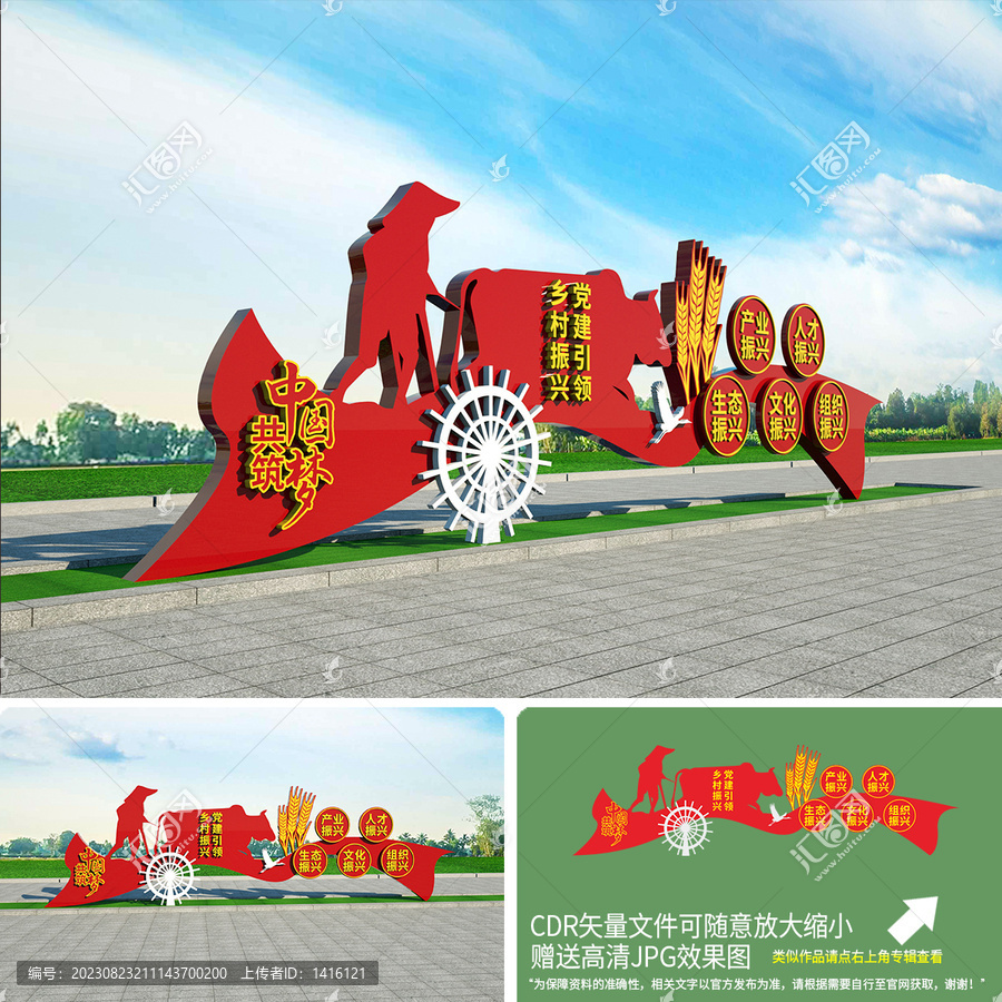 鄉(xiāng)村振興雕塑