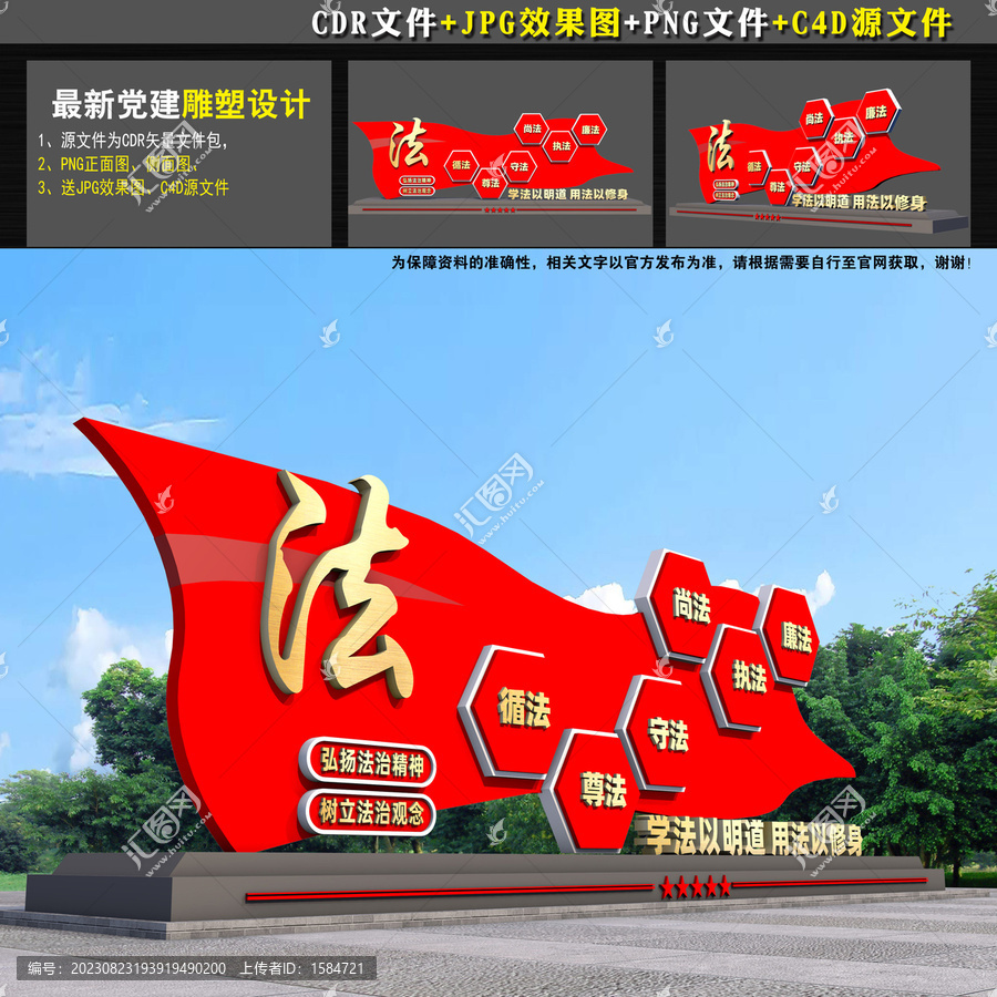 法治文化公園