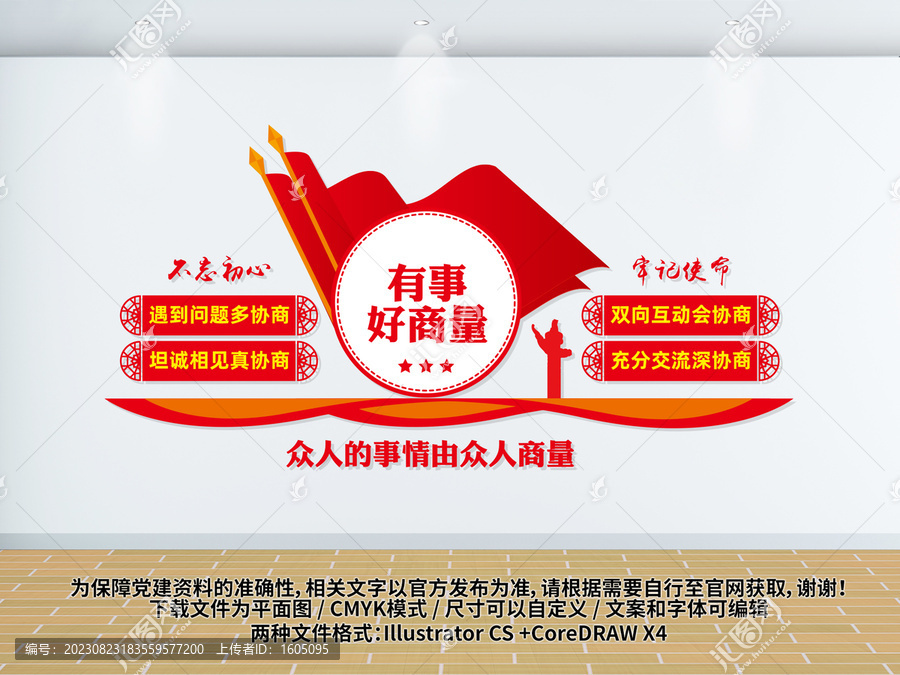 有事好商量