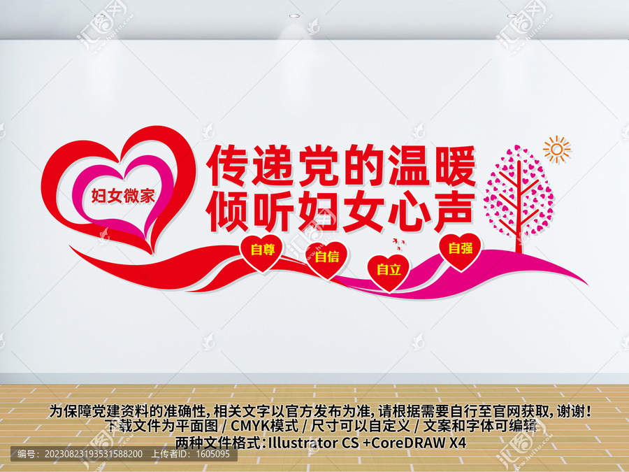婦女微家