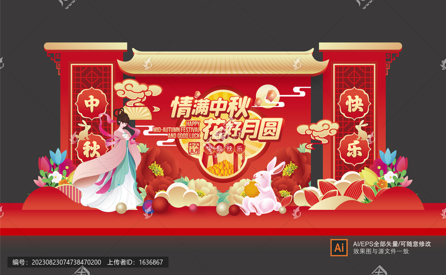 中秋節(jié)美陳