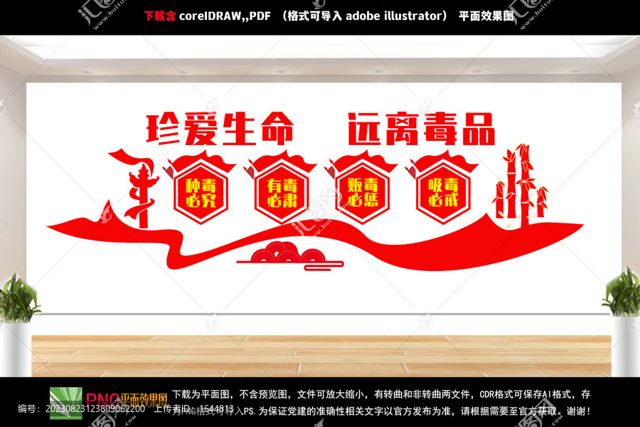 禁毒文化墻