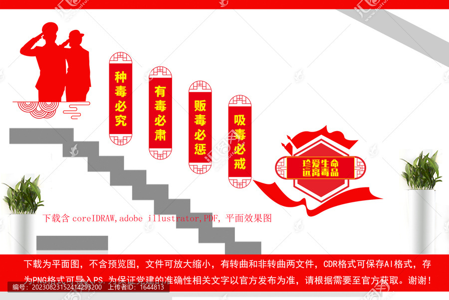 禁毒文化墻