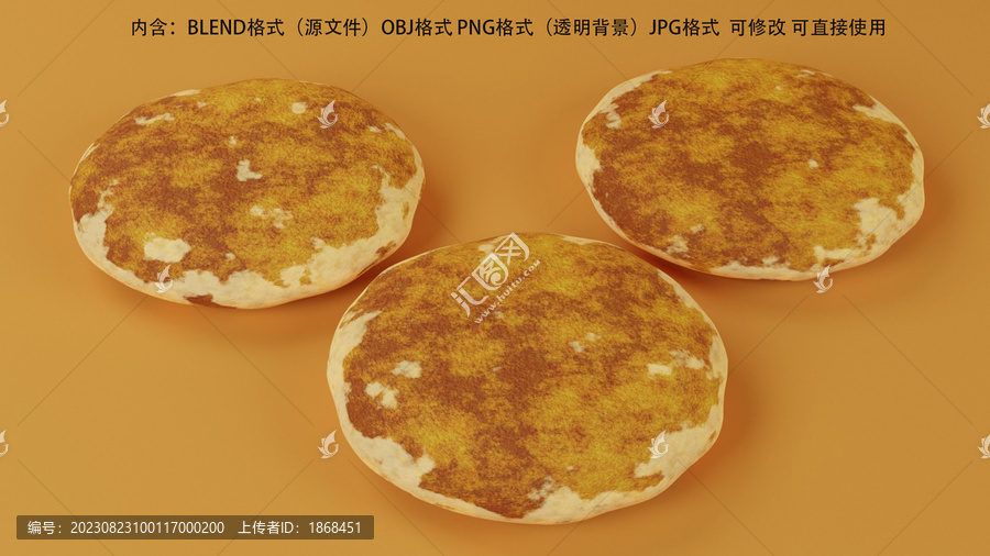 煎餅模型含免摳圖
